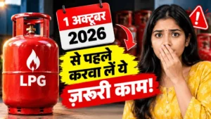 New LPG Rule 2026