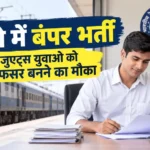 RRB NTPC Graduate Vacancy 2026: 3477 पदों पर निकली बंपर भर्ती, 8 अक्टूबर से शुरू होगा आवेदन