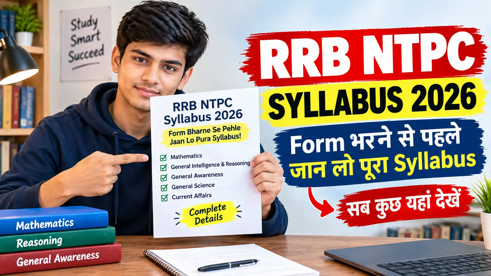 You are currently viewing RRB NTPC Syllabus 2026: CBT 1 और CBT 2 का पूरा सिलेबस, पैटर्न और PDF यहां देखें